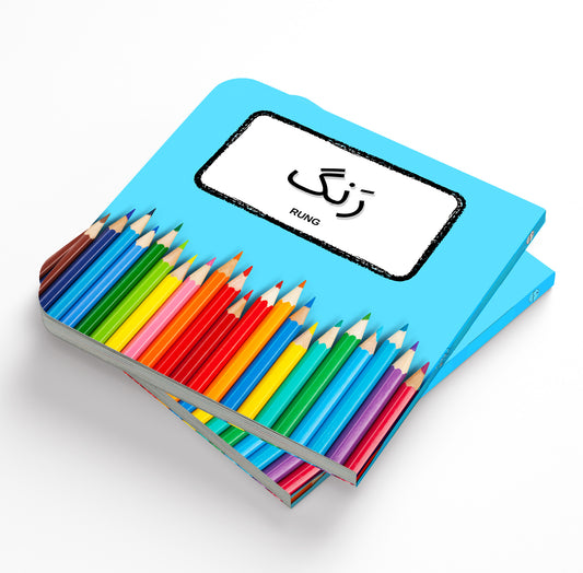 My First Urdu Words - Set 1